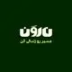 نارون اکوتور