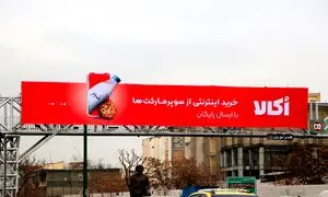 9 نکته خواندنی درباره اُکالا
