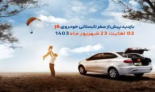 خدمات رایگان کرمان موتور برای دارندگان خودروی جی4