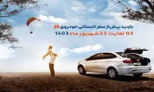 خدمات رایگان کرمان موتور برای دارندگان خودروی جی4