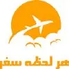 هر لحظه سفر