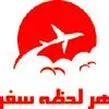 هر لحظه سفر