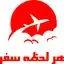 هر لحظه سفر