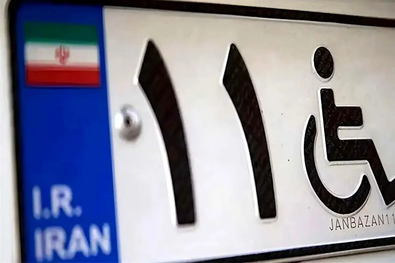 شرایط و مراحل ثبت نام خودرو در سامانه جانبازی
