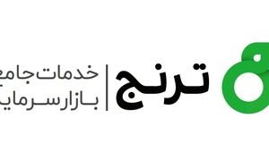 نگاهی به صندوق‌های شرکت مشاور‌ سرمایه‌گذاری ترنج