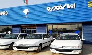 اعلام نتایج قرعه کشی ایران خودرو طرح خودروهای فرسوده