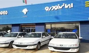 اعلام نتایج قرعه کشی ایران خودرو طرح خودروهای فرسوده