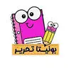 بونیتا تحریر