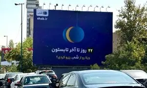 سرقت بیلبورد تبلیغاتی شب در اتوبان همت (ویدیو)