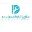 داریان خدمات