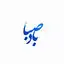 بادصبا