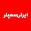 ایران سمپلر