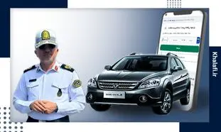 ترخیص فوری خودرو توقیفی به شرط پرداخت آنلاین خلافی