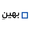 بهین مشاوران