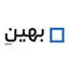بهین مشاوران