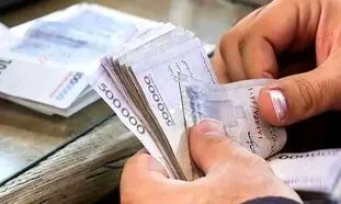 اعلام مهلت ثبت نام وام 30 میلیون تومانی بازنشستگان  