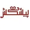 پیشکش