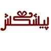 پیشکش