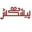 پیشکش