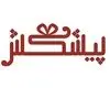 پیشکش