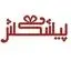پیشکش