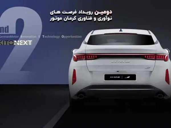 برگزاری همایش کرمان موتور در دانشگاه صنعتی شریف