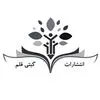 گیتی قلم