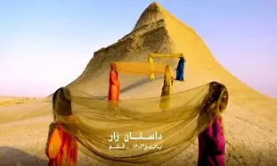 آغاز کمپین زار درسا