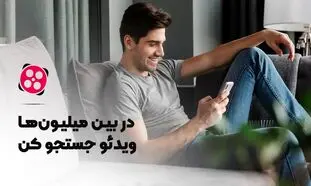 بارگذاری ۲۰ میلیون دقیقه ویدیو در آپارات