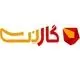 گارنت
