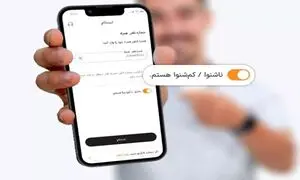 رونمایی از یک سرویس جدید برای ناشنوایان در بانکینو