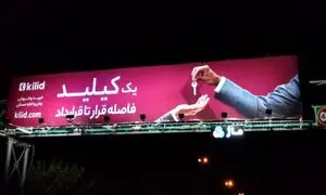 ویژگی کمپین کلیدی کیلید