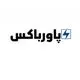 پاورباکس