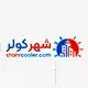 شهر کولر