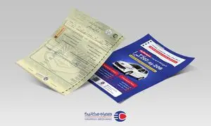 خلاقیت جدید همراه مکانیک با بهره گیری از برگه سبز خودرو