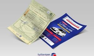 خلاقیت جدید همراه مکانیک با بهره گیری از برگه سبز خودرو