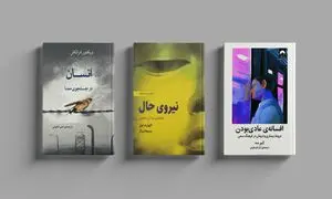 ۳ کتاب برای حال خوب به پیشنهاد لیدا شهابی