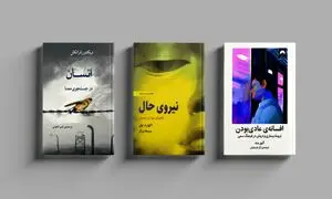 ۳ کتاب برای حال خوب به پیشنهاد لیدا شهابی