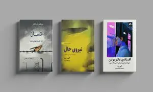 ۳ کتاب برای حال خوب به پیشنهاد لیدا شهابی