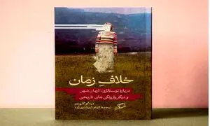 جشن امضای جدیدترین کتاب نشر اطراف