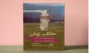 جشن امضای جدیدترین کتاب نشر اطراف