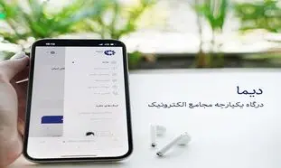 برگزاری 12 مجمع و دو کنفرانس با دیما