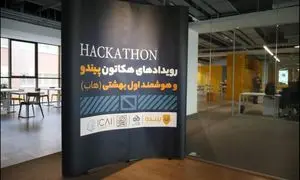 هکاتون پیندو و هوشمند اول بهشتی؛ فرصتی برای کشف استعدادهای جوان در هوش مصنوعی