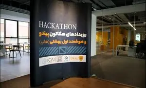 هکاتون پیندو و هوشمند اول بهشتی؛ فرصتی برای کشف استعدادهای جوان در هوش مصنوعی