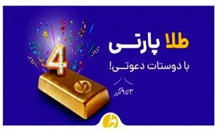 طلاین؛ اولین سامانه آنلاین خرید و فروش طلای آب‌شده در ایران، ۴ ساله شد