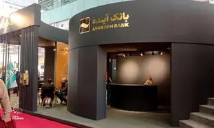 حضور بانک آینده در نمایشگاه قهوه ایران مال 1403