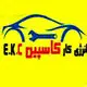 امداد خودرو کاسپین