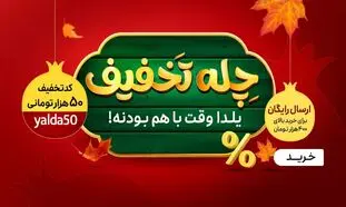 تا 80 درصد تخفیف در کمپین شب یلدا اسنپ شاپ