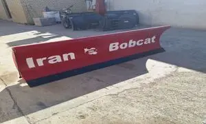 برف روب تراکتور برند ایران بابکت