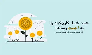 دستاورد جدید کارن کراد ، گذشتن از مرز یک همت تامین مالی
